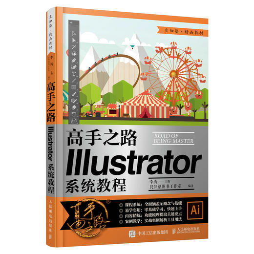 高手之路 illustrator系统教程  商品图0