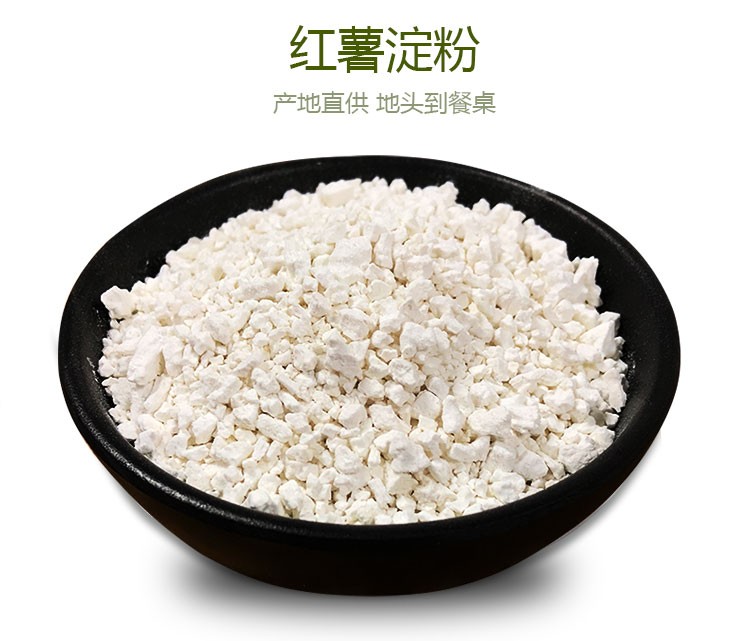 农家红薯淀粉500克
