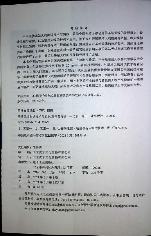 基站天线测试技术与实践 商品图1