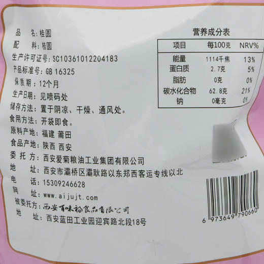 爱菊桂圆500g 商品图3