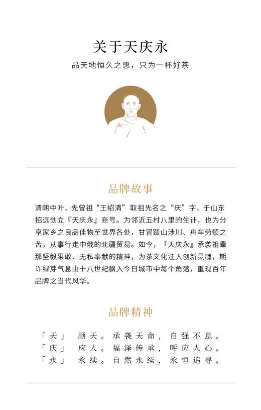 展会天庆永口粮茶7款 商品图0