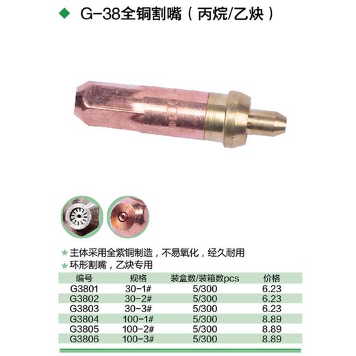 全铜割嘴（丙烷/乙炔） 商品图1