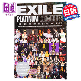 【中商原版】EXILE 放浪家族20周年钻石纪念写真集 日文原版 EXILE PLATINUM MEMORIES