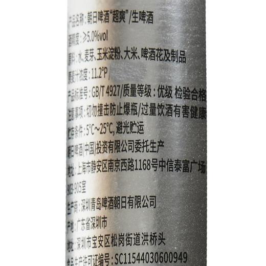 朝日啤酒超爽小瓶330ml 商品图2