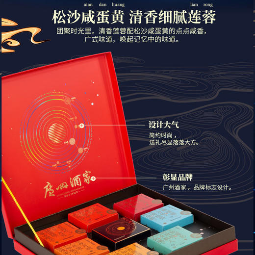 【包邮】广州酒家 | 七星伴月(心意版)月饼礼盒792.5g  8颗装 商品图3