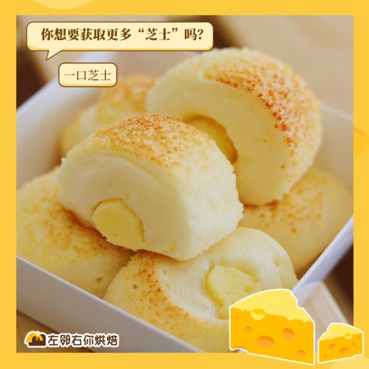一口芝士 | 小口面包系列 商品图1