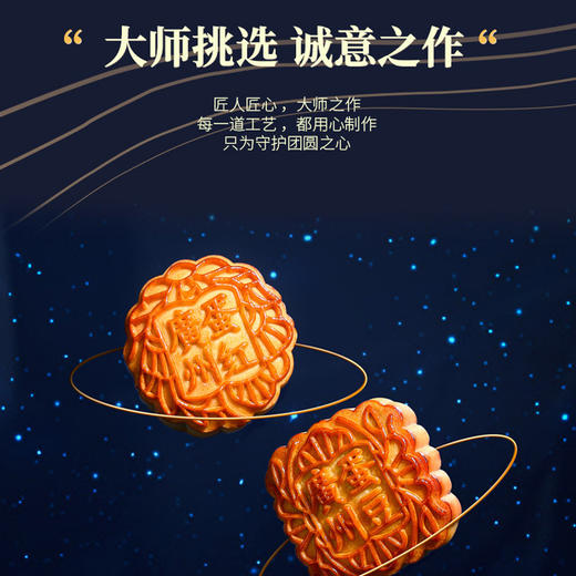 【包邮】广州酒家 | 七星伴月(心意版)月饼礼盒792.5g  8颗装 商品图10