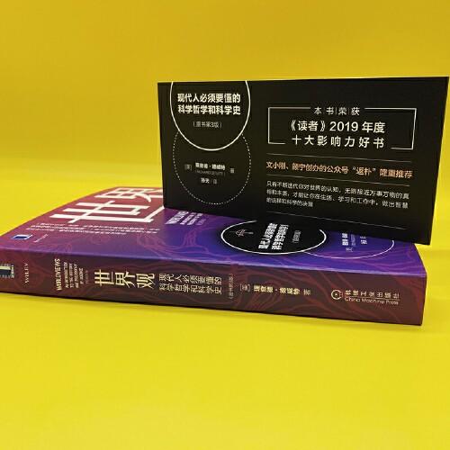 【樊登好书】世界观 商品图2