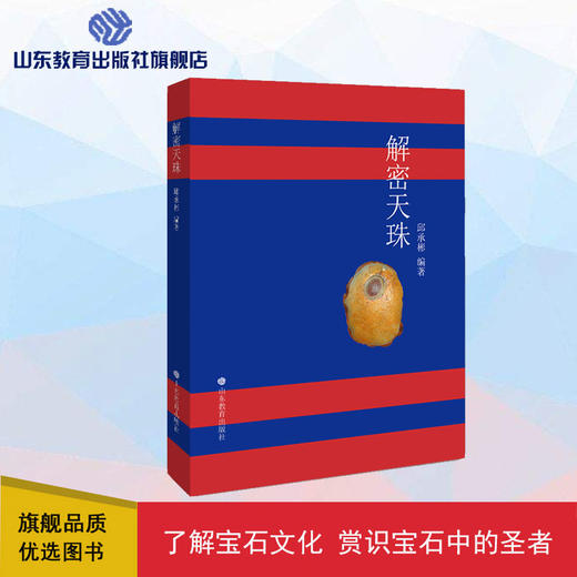 解密天珠 商品图0