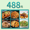 芜湖银湖店家宴外卖488元套餐 商品缩略图0