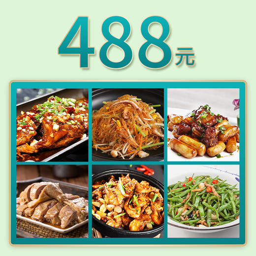 芜湖银湖店家宴外卖488元套餐 商品图0