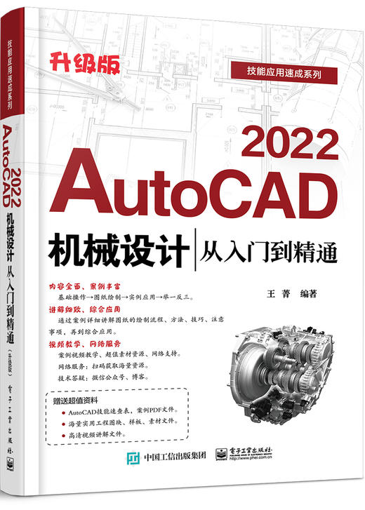 AutoCAD 2022机械设计从入门到精通（升级版） 商品图0