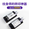 纹身途马转印墨水 神墨纹身转印套装打印纸工具惊蛰刺青器材 商品缩略图2
