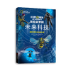 未来科技 商品缩略图0