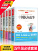 五年级上册必读课外书中国民间故事田螺姑娘列那狐的故事非洲民间故事欧洲聪明的牧羊人正版小学生课外阅读书籍老师推荐快乐读书吧 商品缩略图4