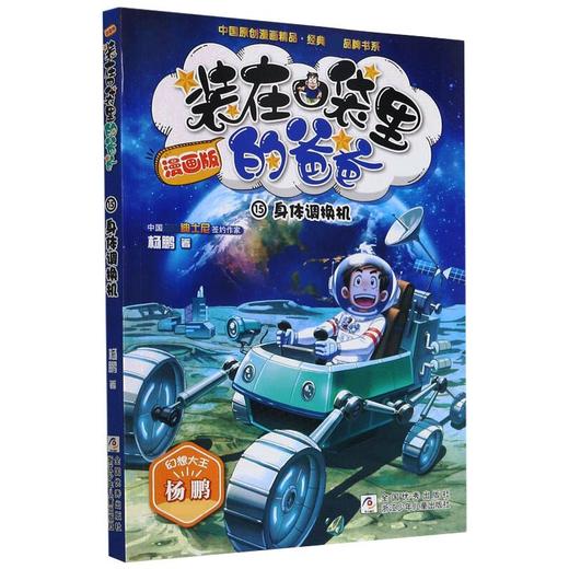 身体调换机 商品图0