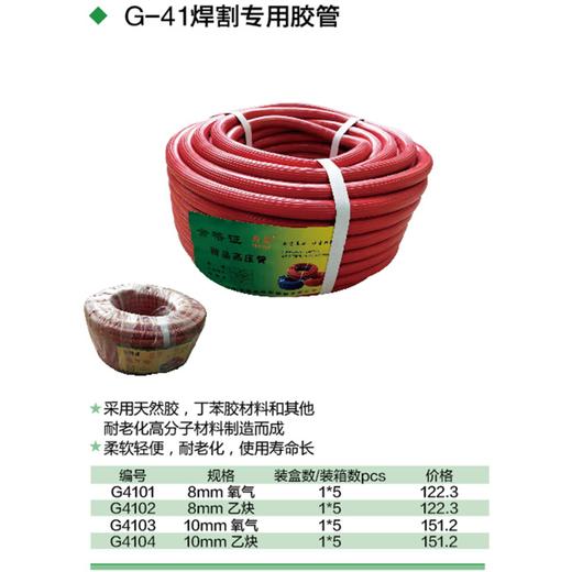 焊割专用胶管 商品图1