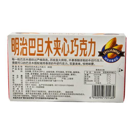 明治巴旦木夹心巧克力80g 商品图2