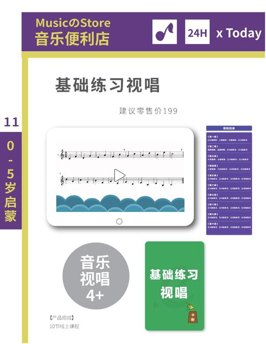 基础练习视唱 商品图0