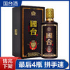 【推荐】国台  精品壹号（黄龙）53度 酱香型 500ml 单瓶装 商品缩略图0