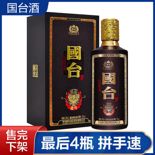 【推荐】国台  精品壹号（黄龙）53度 酱香型 500ml 单瓶装 商品图0