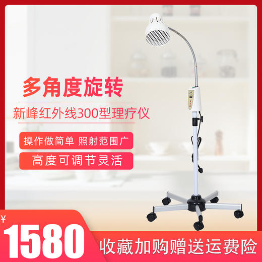 新峰红外线理疗仪350型烤电烤灯辅助治疗仪 商品图6
