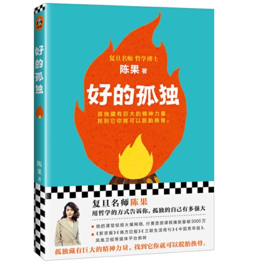 陈果：好的孤独 商品图0