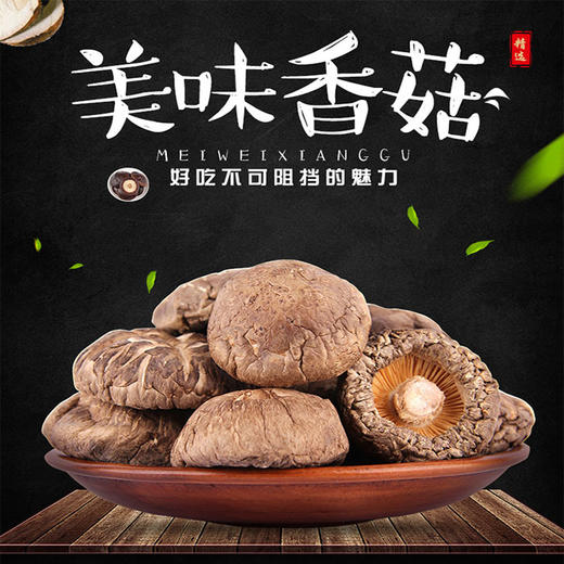 巫溪红池坝镇香菇（茶花菇）干香菇 250g/袋 商品图0