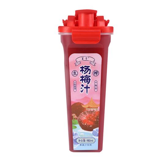 980ml夏首杨梅汁(果蔬汁饮料)  大瓶家庭分享装  鲜果鲜榨 商品图1