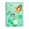 杨柳与水莲 商品缩略图0