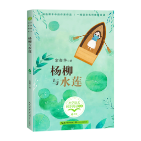 杨柳与水莲