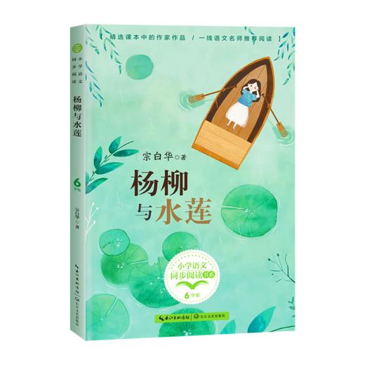 杨柳与水莲 商品图0