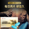 【约惠七夕】【买2送1，买3送2，买5送4】人参杜仲雄花黄精牡蛎肽压片糖果男人的加油站改善睡眠助你硬猛久 商品缩略图1