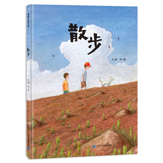 【现货】大吴新书散步三部曲：《散步》、《游河》、《旅行》——精装 4岁以上 商品图2