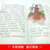 四大名著（彩图拼音精装版） 商品缩略图3