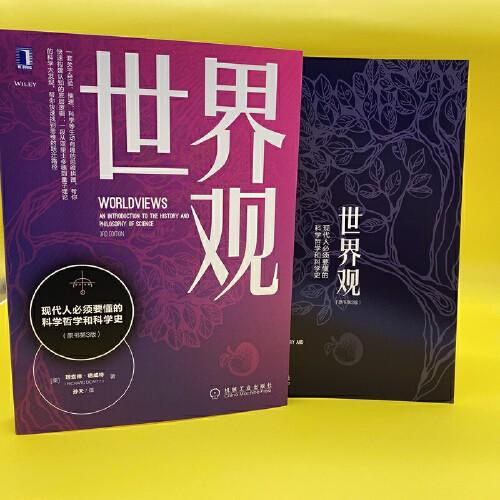 【樊登好书】世界观 商品图3