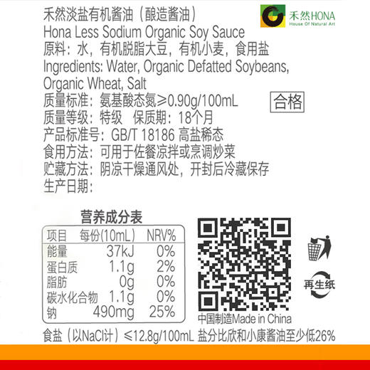 禾然有机淡盐酱油 500ml 商品图4