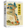 黄帝内经全集（全译图解版）中医养生本源之书 商品缩略图0