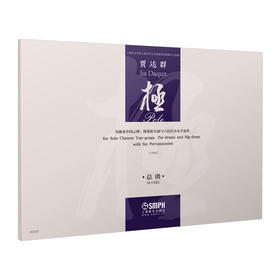 极 贾达群 为独奏中国云锣、排鼓和大鼓与六位打击乐手而作 总谱