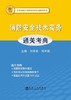 消防安全技术实务通关考典/刘双跃 商品缩略图0