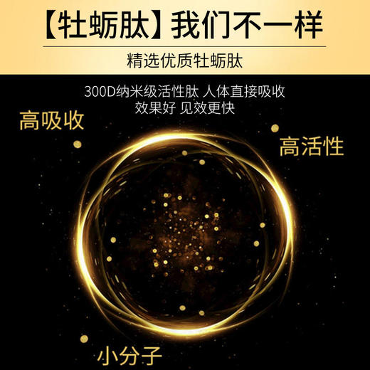 【约惠七夕】【买2送1，买3送2，买5送4】人参杜仲雄花黄精牡蛎肽压片糖果男人的加油站改善睡眠助你硬猛久 商品图4