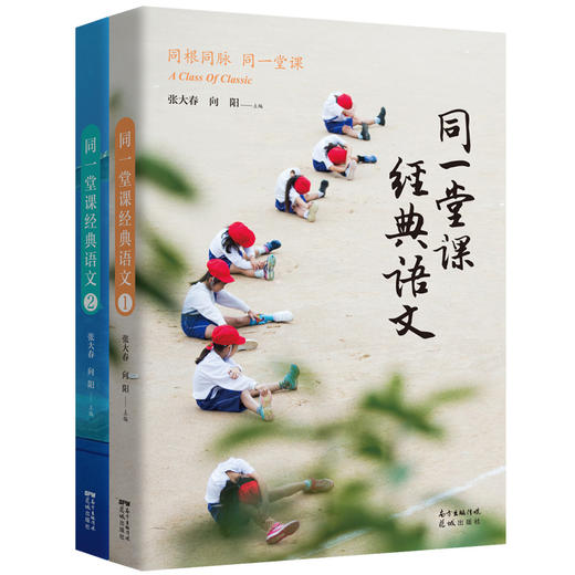 同一堂课经典语文1.2 语文文化普及小学初中课外阅读青少年读物随笔张大春向阳主编 花城出版社正版书籍 商品图0