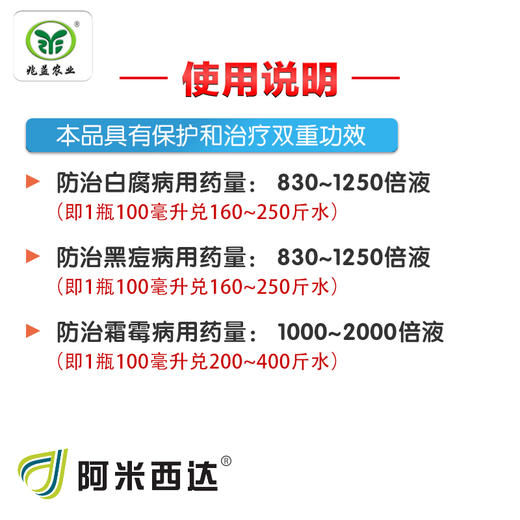 先正达 阿米西达 防治葡萄霜霉病、黑痘病、白腐病， 商品图2