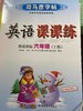 英语课课练 商品缩略图0