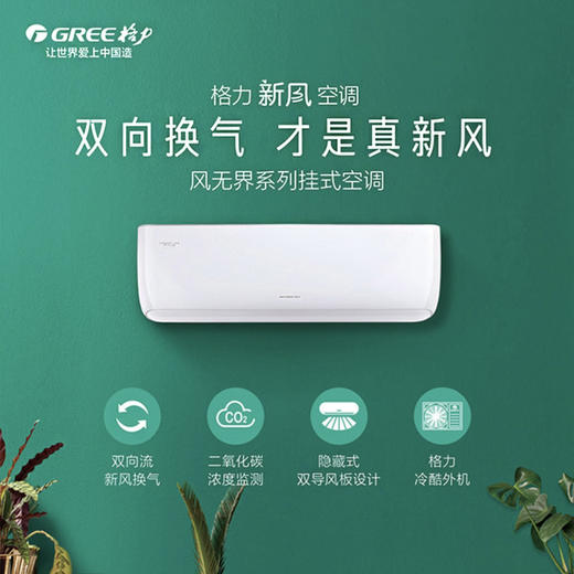 格力（GREE）空调KFR-26GW/(26537)FNhCa-A1(WIFI)风无界 商品图1