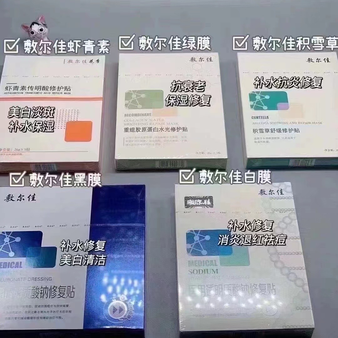 敷尔佳面膜积雪草绿黑白膜胶原蛋白水光微针术后修复清洁肌肤黑膜烟酰胺亮肤臻白膜