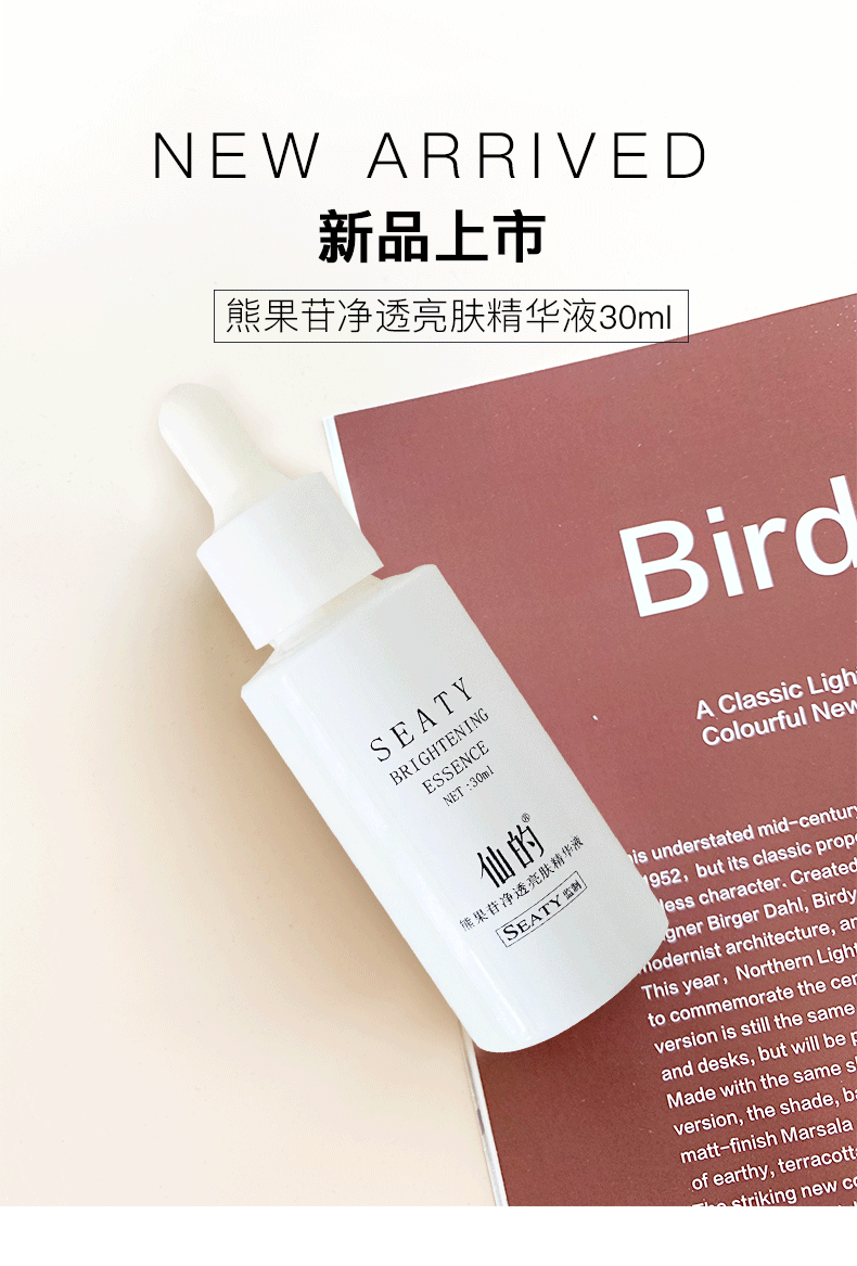 α熊果苷净透亮肤精华液新升级臻白至亮产品
