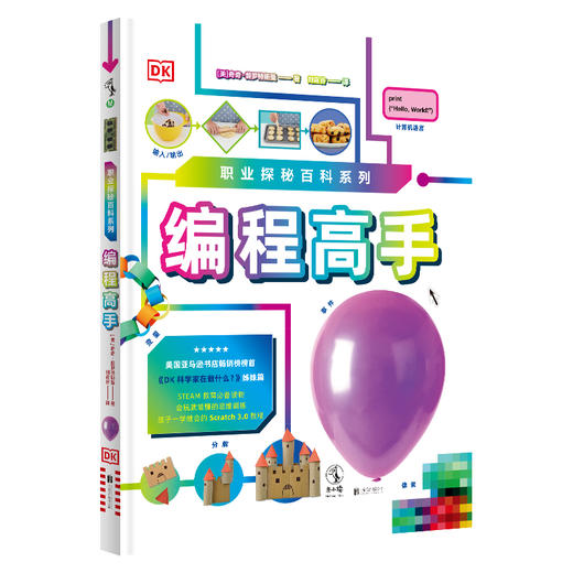 【套装】DK职业探秘百科系列：科学家在做什么？&DK职业探秘百科系列：工程师在做什么？&DK职业探秘百科系列：编程高手&DK职业探秘百科系列： 时尚设计师【未小读M码】【5-8岁】 商品图3