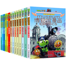 植物大战僵尸2·博物馆漫画全套15册