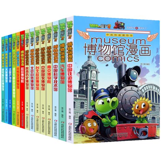 植物大战僵尸2·博物馆漫画全套15册 商品图0